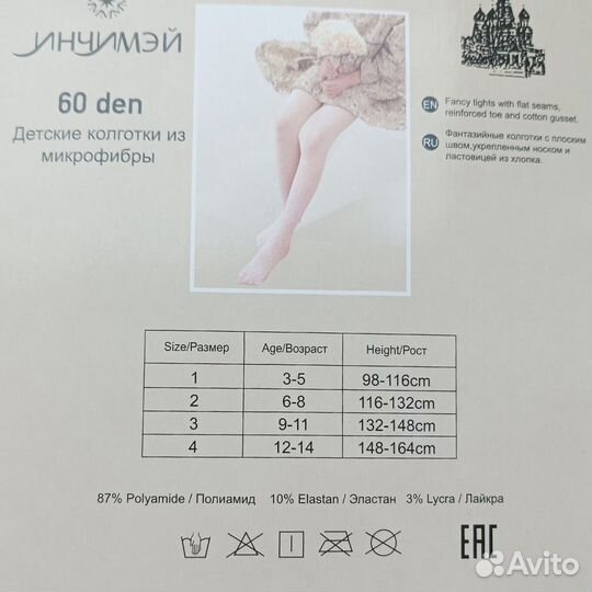 Колготки детские капроновые