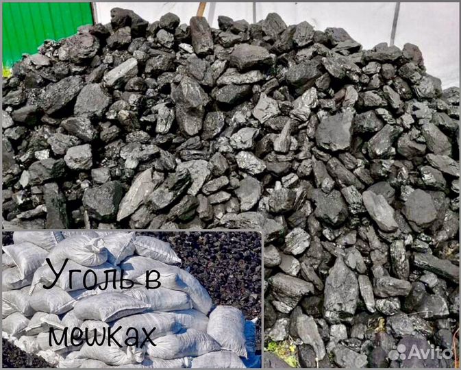 Уголь/Комок/Орех/В Мешках/Д/Дпк/До/Тпк/Талоны