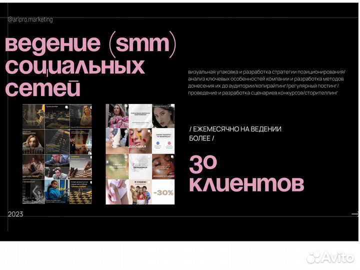 SMM-продвижение социальных сетей