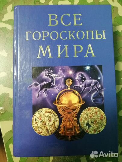 Гороскопы и хиромантия