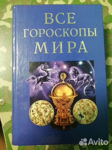 Гороскопы и хиромантия