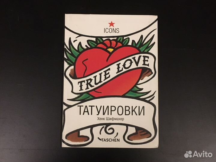 Книга Татуировки