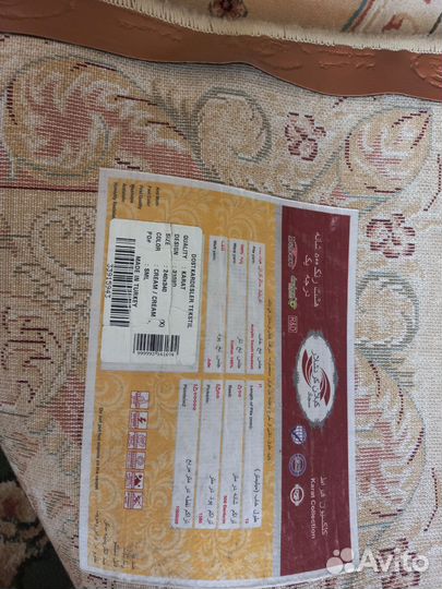 Ковер 240 на 340