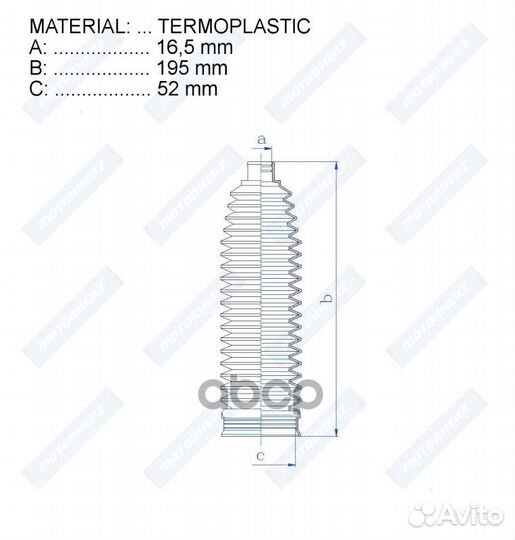 Пыльник рулевой рейки termoplastic (16,5*195*52)