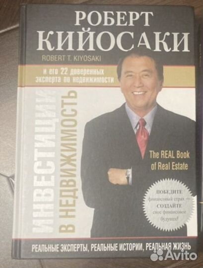 Инвестиции в недвижимость Кийосаки Роберт Тору