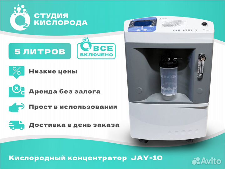 Кислородный концентратор аренда