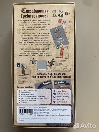 Настольная игра страдающее средневековье новая