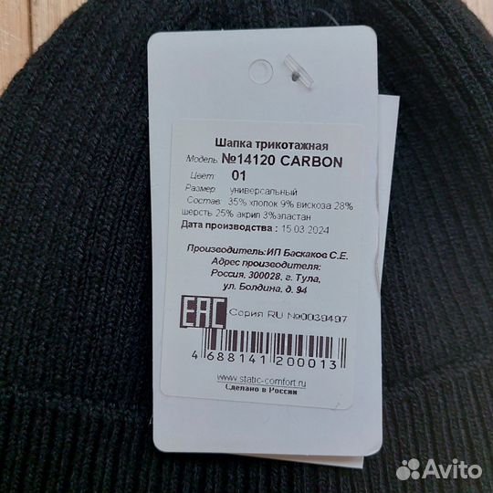 Шапка Static comfort вязаная тонкая