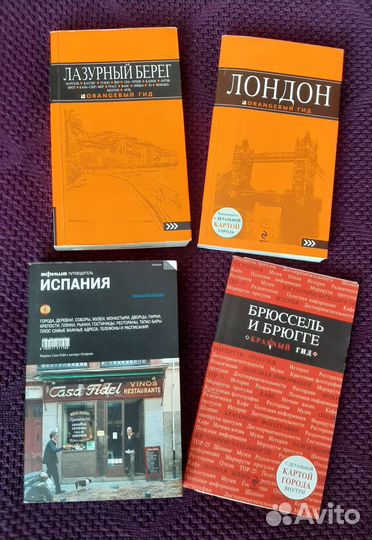 Путеводитель оранжевый гид, полиглот, томас кук