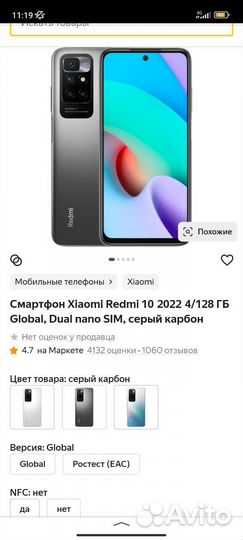 Xiaomi Redmi 10 2022, 4/64 ГБ