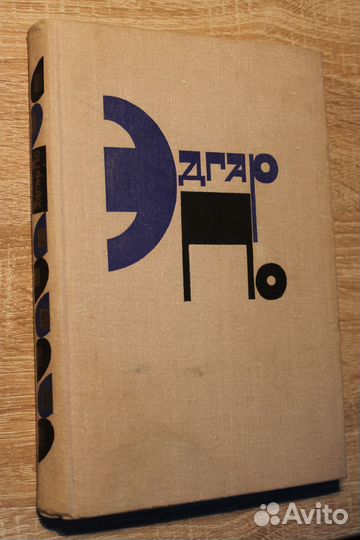 Эдгар По Рассказы