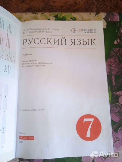 Учебник Русский язык 7 класс