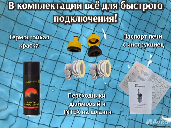 Нагреватель для бассейна