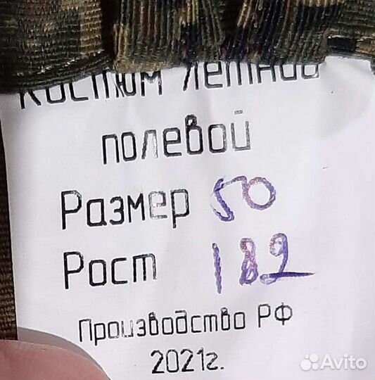 Новый костюм полевой летний, р. 50