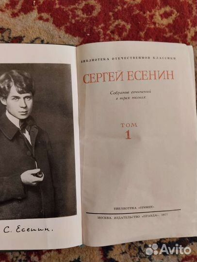 Сергей есенин - С/С В 3 томах 1977 Г