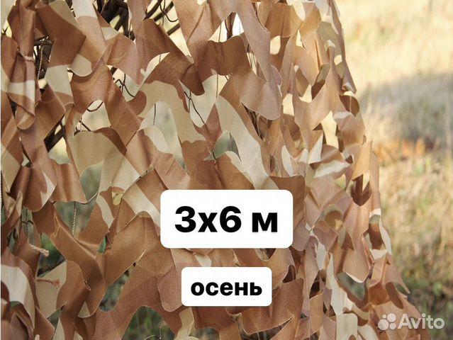 Маскировочная сетка 3х6 / масксеть 3х6 купить в Москве | Хобби и отдых ...