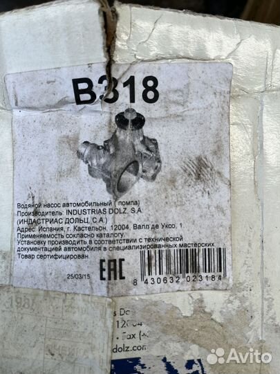 Помпа BMW E31/E38/E39, 3.5i-4.4i/ M62