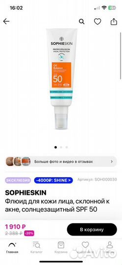 Sophieskin крем солцезащитный против морщин