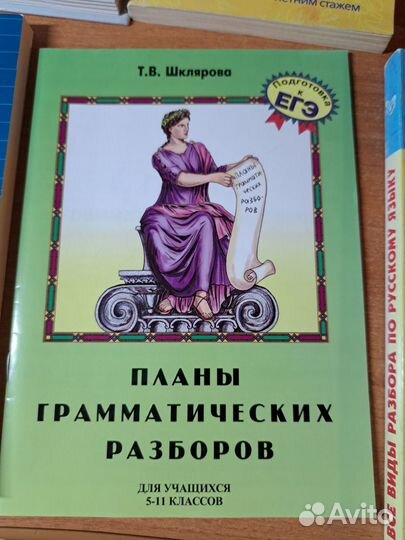 Продам книжки по русскому языку для школьников