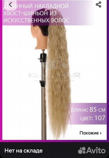 Накладной хвост шиньон 85 см