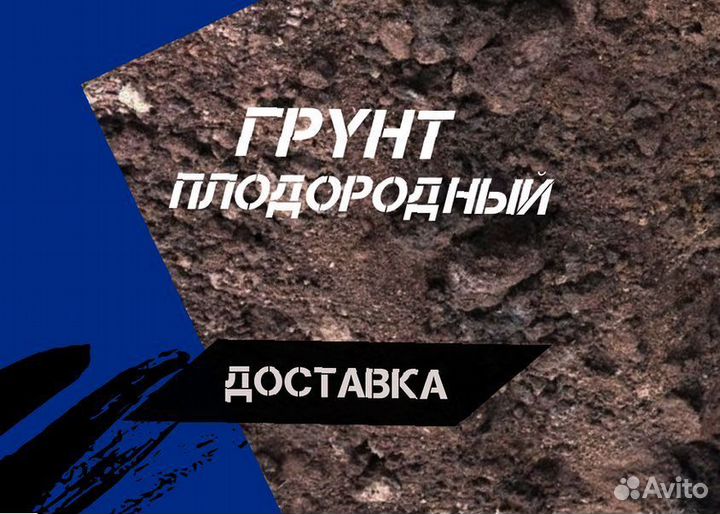 Грунт растительный