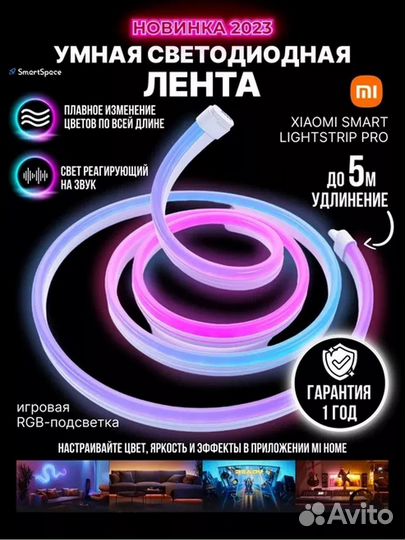 Лента умная светодиодная Xiaomi Smart Lightstrip P