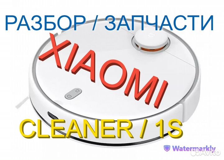 Пылесос Xiaomi Cleaner 1S / Запчасть с разбора