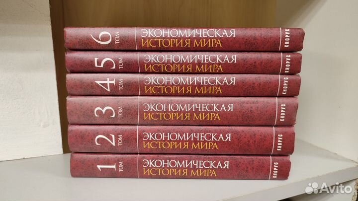 Конотопов М.В. и др. Экономическая история мира