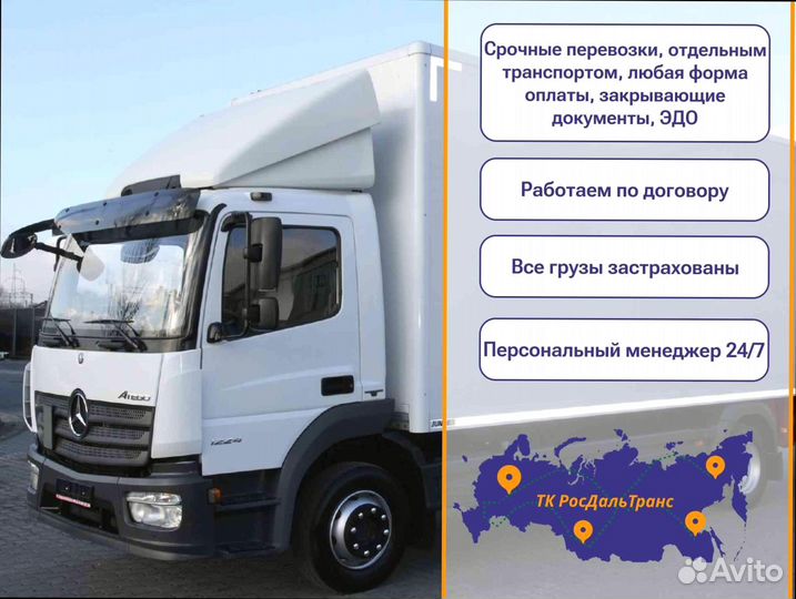 Дальние грузоперевозки под ключ от 200кг