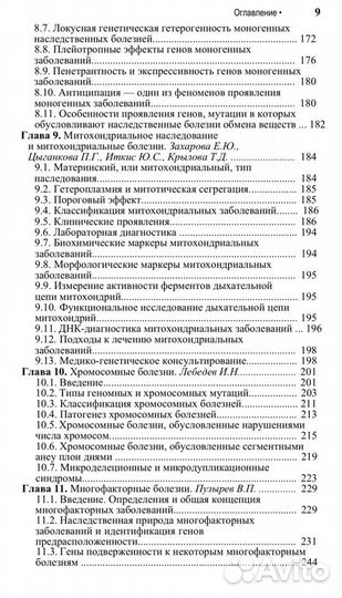 Наследственные болезни,краткое изд. - Гинтер