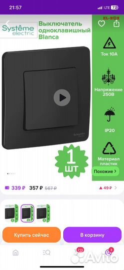 Выключатель одноклавишный