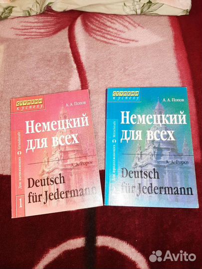 Книги по немецкому языку