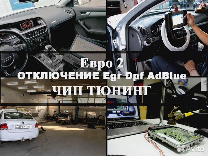 Прошивка Евро 2 Чип Тюнинг Craft