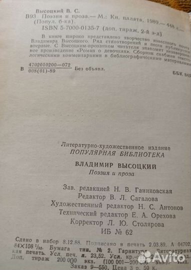 Владимир Высоцкий. Поэзия и проза