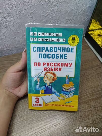 Пособие 3 класс