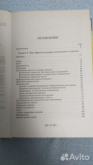 Энциклопедия народной медицины 2