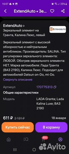 Зеркало левое и правое