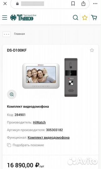 Видеодомофон Hiwatch и вызывная панель комплект