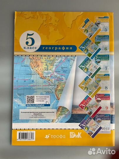 Атлас по географии 5, 6, 7 классы