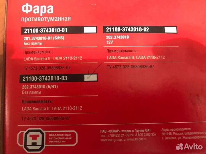 Противотуманные фары на ваз