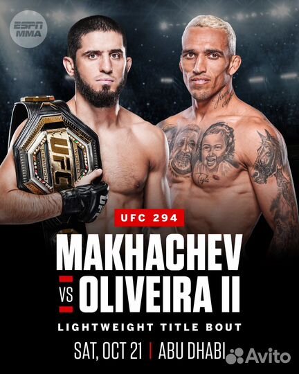 Билет на UFC 294 в Абу Даби Махачев - Оливейра