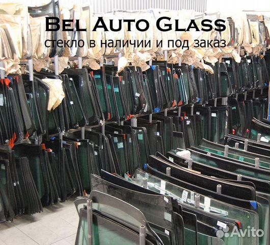 Авто стекло для Бид левый руль + установка