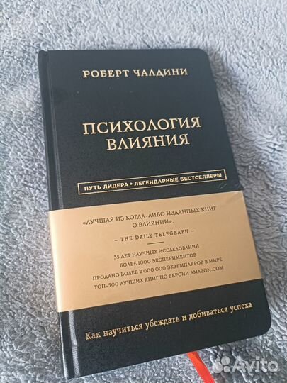 Книга Роберта Чалдини - Психология влияния