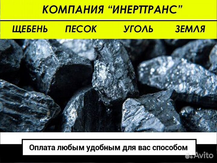 Уголь каменный