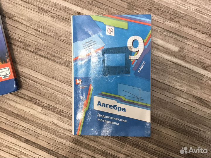 Алгебра 9 класс Мерзляк +дидактические материалы