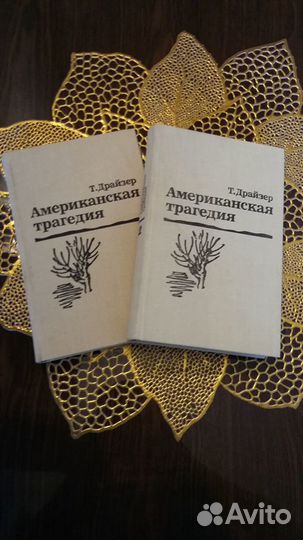 Книги СССР:Толстой,Драйзер