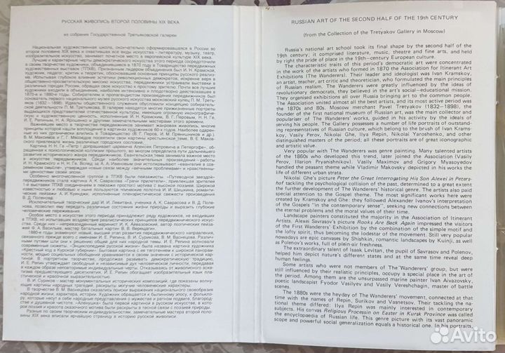 Русская живопись I / II половины XIX века