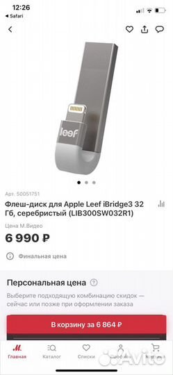 Внешний накопитель для iPhone