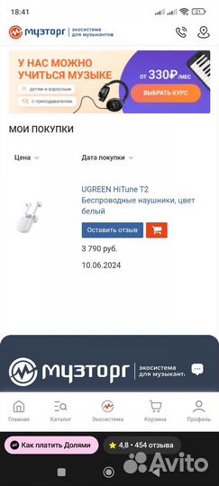 Беспроводные наушники