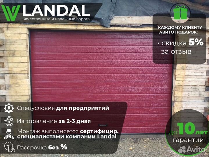 Автоматические ворота